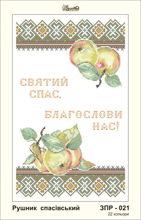 Рушники Спасские