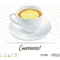 Схема картини Чай “Смачного!” для вишивки бісером на габардині (ТК095пн3328)