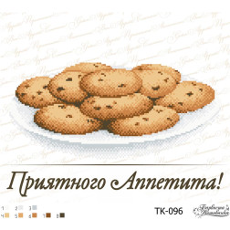Набір для вишивки бісером Барвиста Вишиванка Печиво “Приятного Аппетита!” 33х28 (ТК096пн3328k)