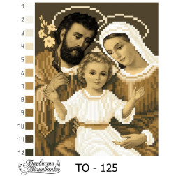 Схема картини Святе сімейство (сепія) для вишивки бісером на тканині (ТО125пн1519)