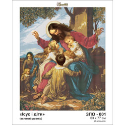 Схема картини Золота Підкова ЗПО-001 Христос і діти (вел.) для вишивання бісером на шовку (ЗО001ан6377)