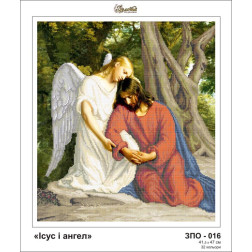 Схема картини Золота Підкова ЗПО-016 Ісус і ангел для вишивання бісером на шовку (ЗО016ан4247)