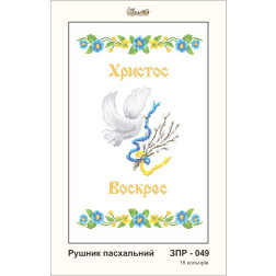 Схема картини Золота Підкова ЗПР-049 Рушник пасхальний для вишивання бісером на габардині (ЗР049пн2843)