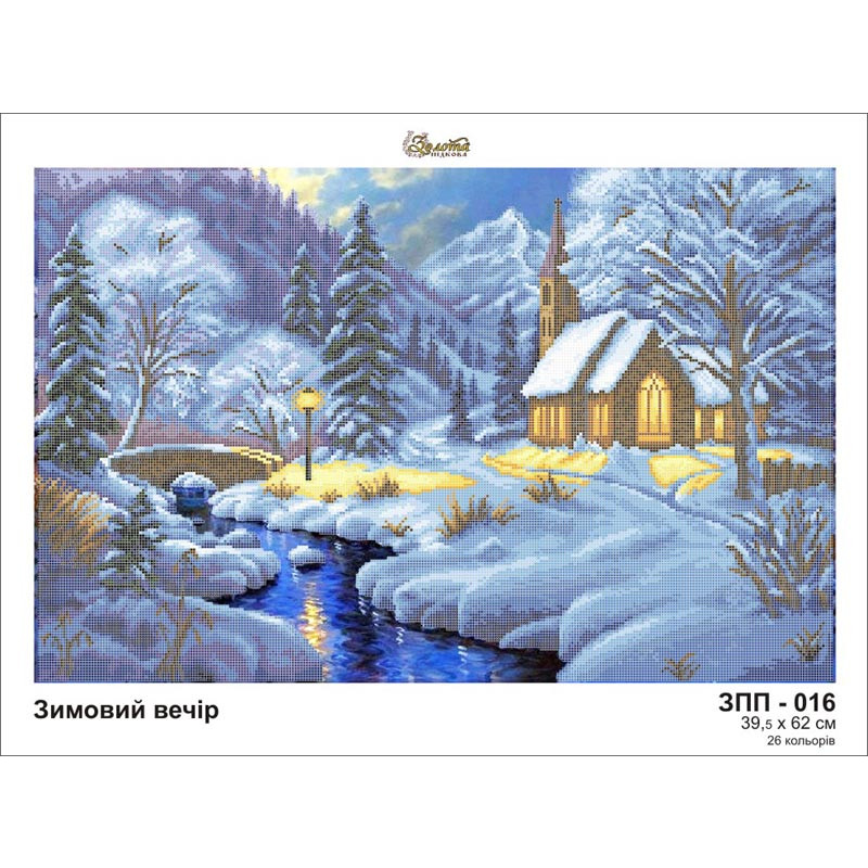 Схема для вышивки бисером Зимний пейзаж, S-141, 38х25см, ТМ Картины бисером