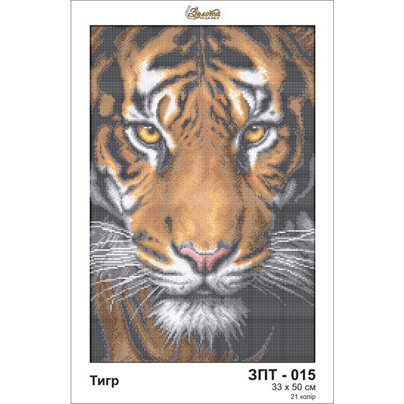 ПВ-492/0 Тигр. Схема для вышивки бисером