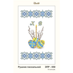 Схема картины Золотая Подкова ЗПР-050 Рушник пасхальный для вышивания бисером на габардине (ЗР050пн3249)